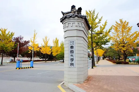 韩国留学东国大学