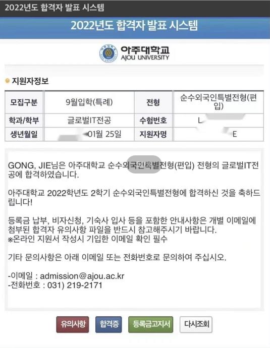  韩国留学亚洲大学成功案例