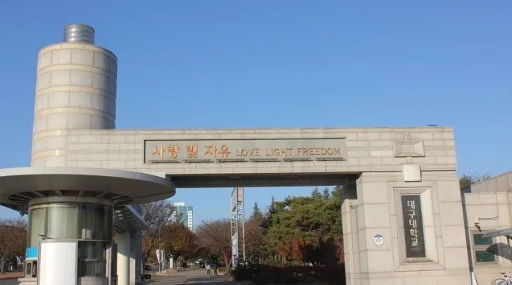韩国留学《大邱大学》3+1专升本中文授课！