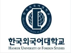 韩国留学行政学（韩国外国语大学）