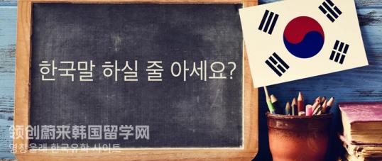韩国留学韩语TOPIK考试作文万能句式大盘点！