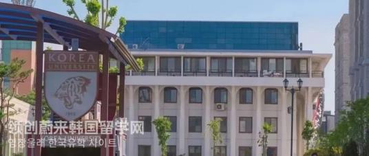 2023年韩国高丽大学申请条件