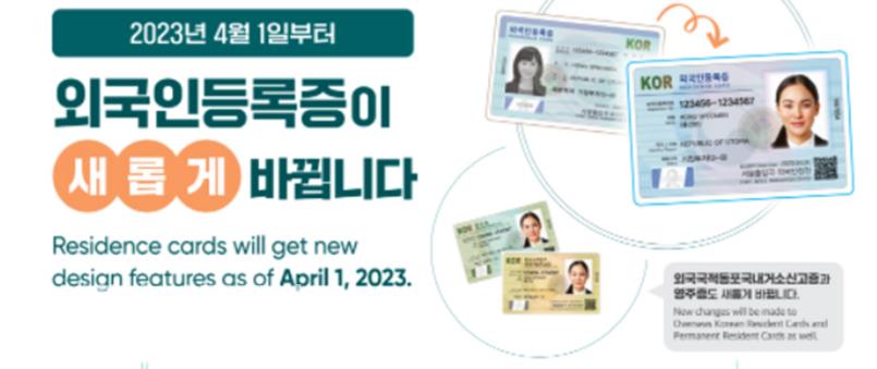 2023年4月1日起韩国的外国人登陆证更新啦！