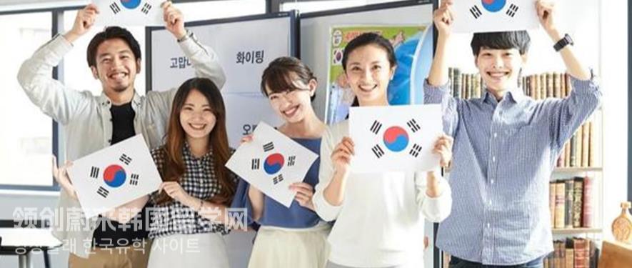 高考后想去韩国留学，需要准备什么？