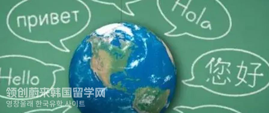 2023年9月韩国留学岭南大学应用中韩通翻专业最全介绍！