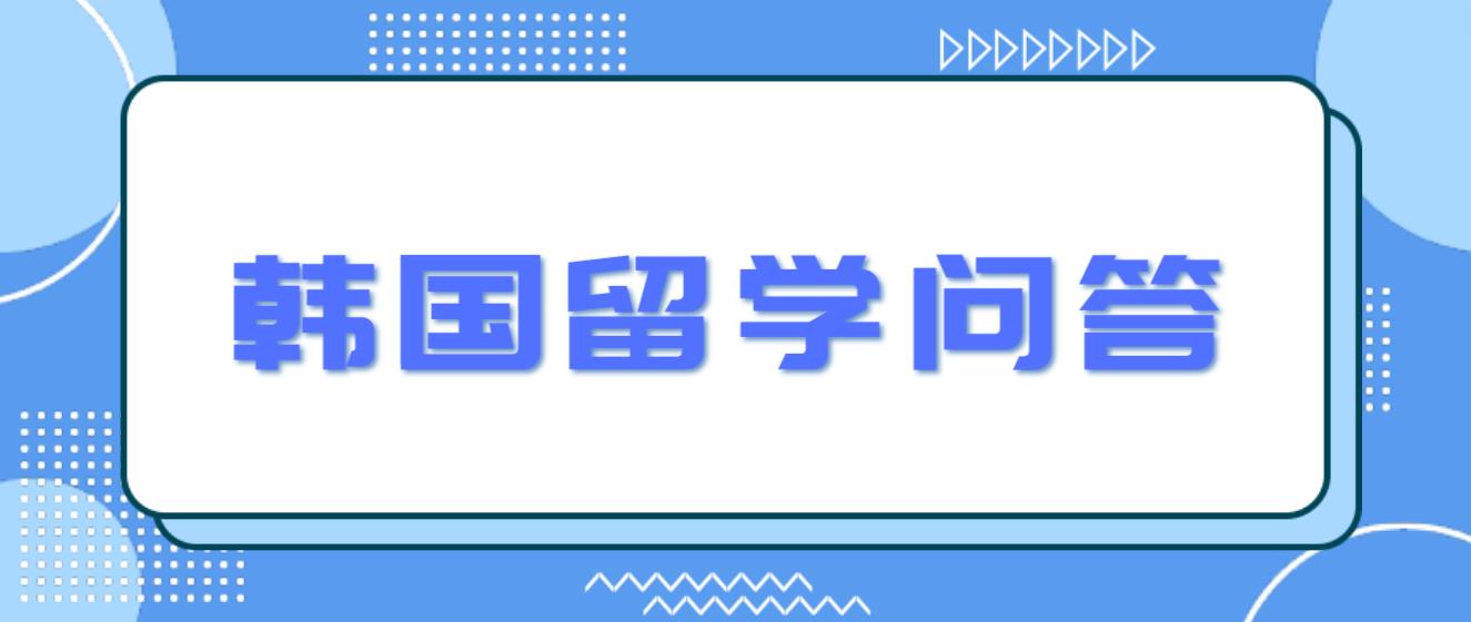 韩国留学医学专业排名前十的大学以及其优劣势有哪些？