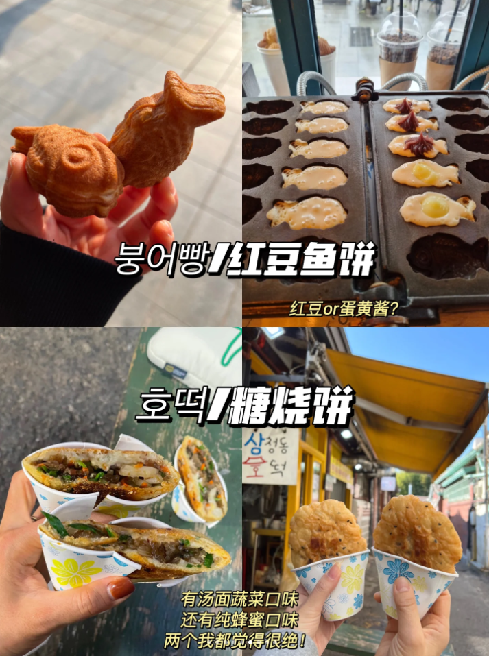 红豆鱼饼 糖烧饼