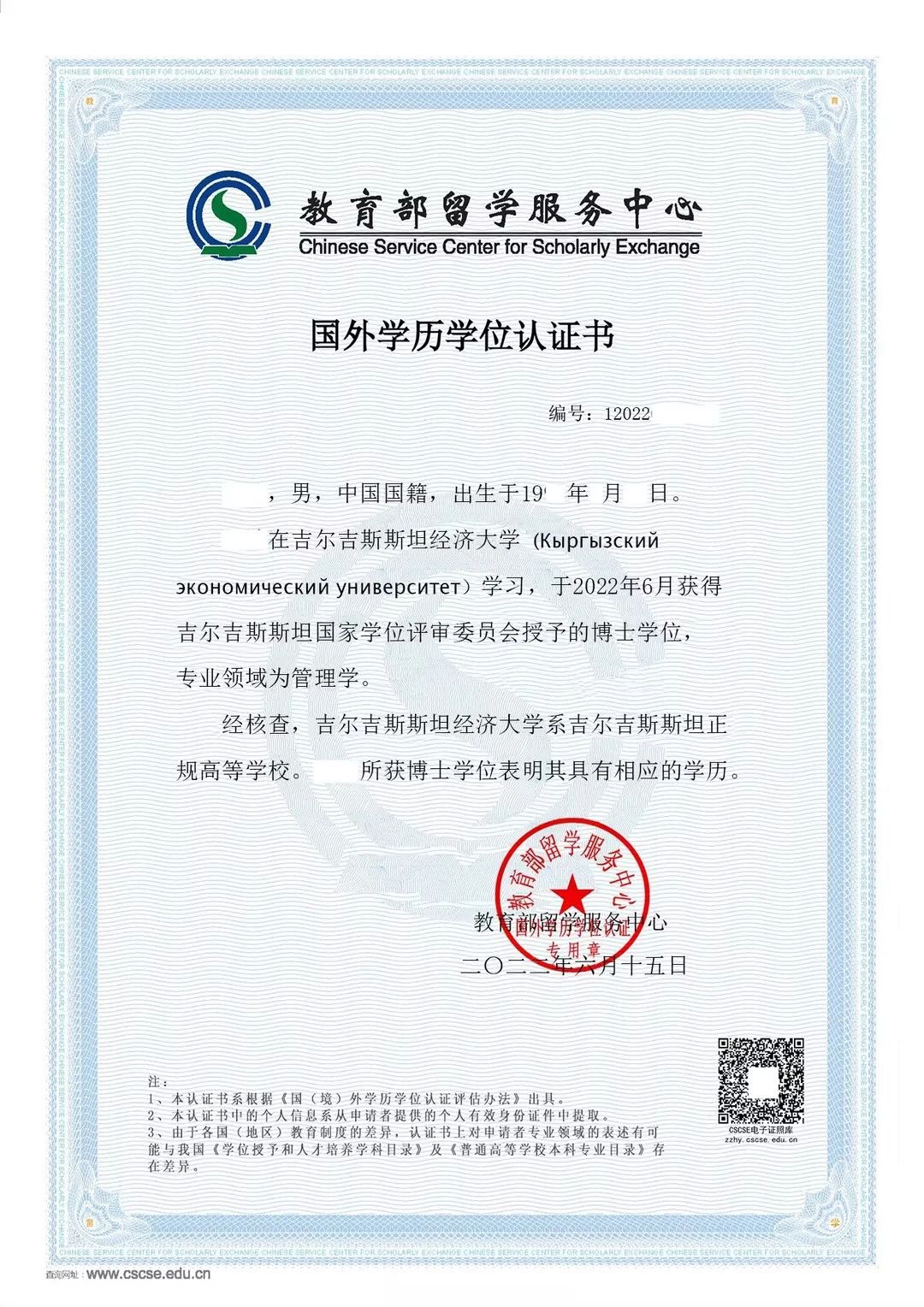 韩国留学—中留服认证是什么？