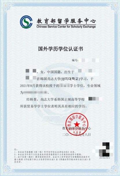 尚志大学学历学位认证书