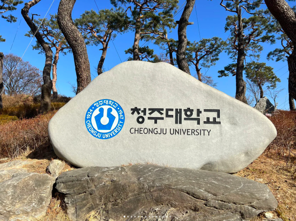 2024年韩国留学清州大学2年制艺术类中文硕士需要满足哪些申请条件？
