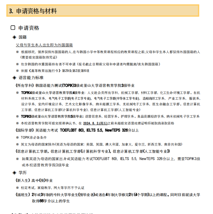 釜山国立大学申请条件