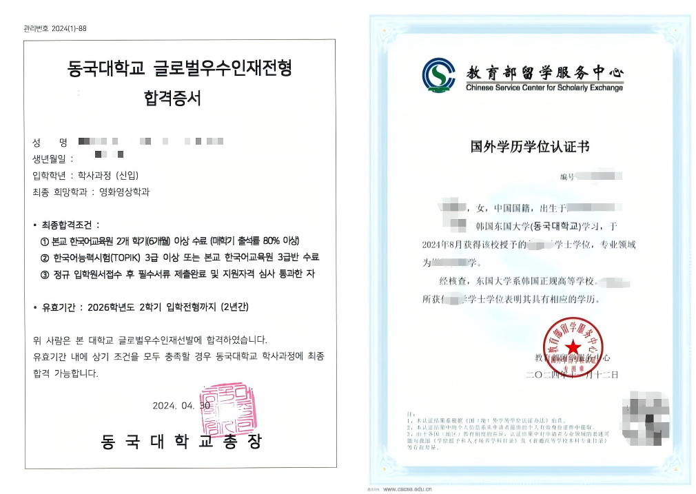 韩国东国大学高中直升本科  无语言预录取本科入学指南(图5) image.png