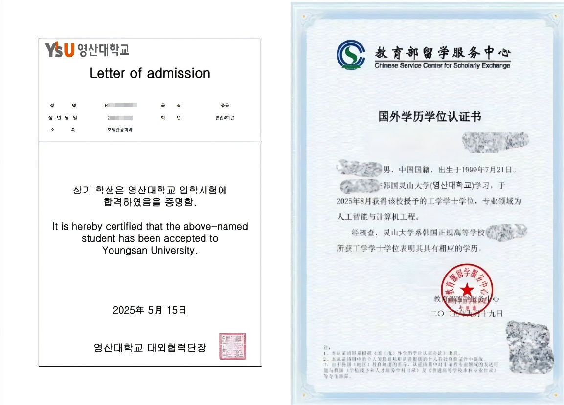 韩国灵山大学1年制 双语授课专升本申请指南(图4) image.png