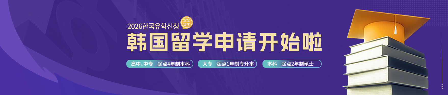 2025年韩国留学申请开始啦