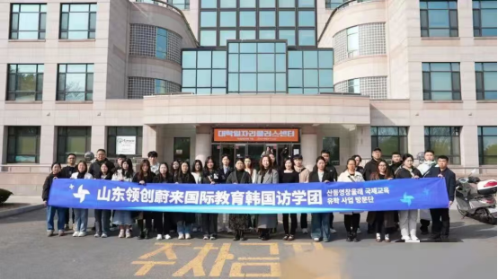 山东领创蔚来国际教育韩国留学业务介绍(图1) image.png