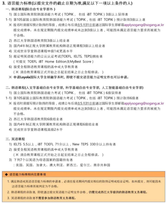 韩国西江大学4年制本科申请中介及联系方式(图3) image.png