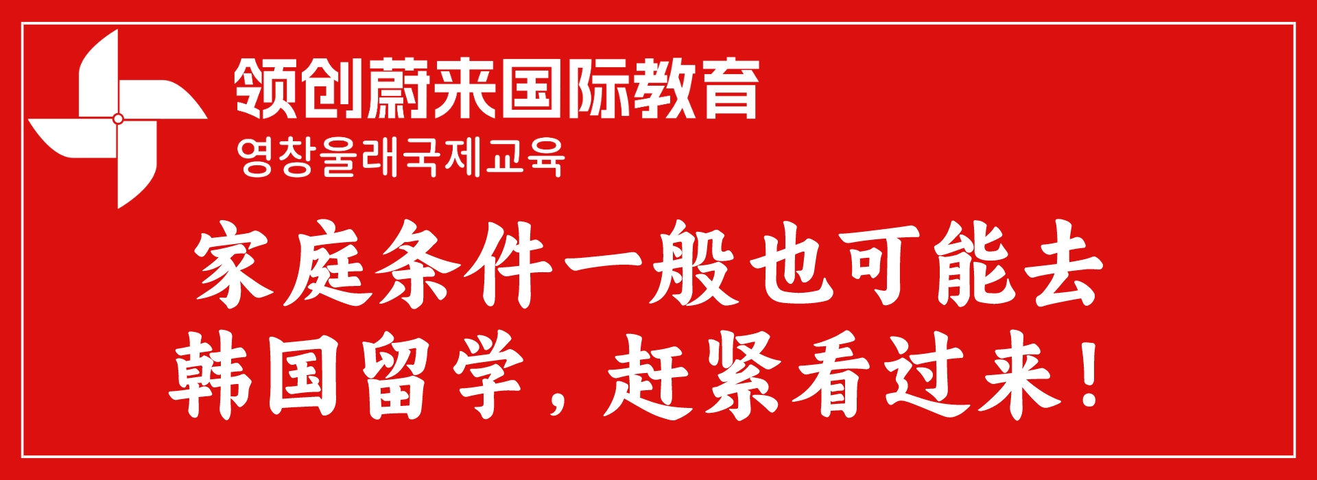 家庭条件一般也可能去韩国留学，赶紧看过来！.jpeg