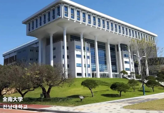 韩国留学中文硕士院校推荐—2024年全南大学中文硕士招生简章来了! 韩国留学中文硕士院校推荐—2024年全南大学中文硕士招生简章来了!