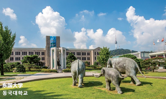 东国大学