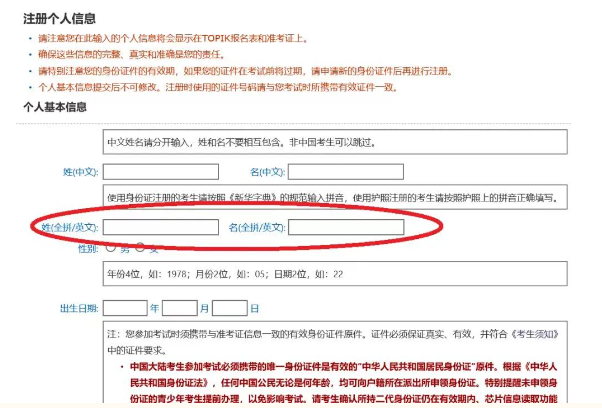 填写姓名、性别、出生年月日