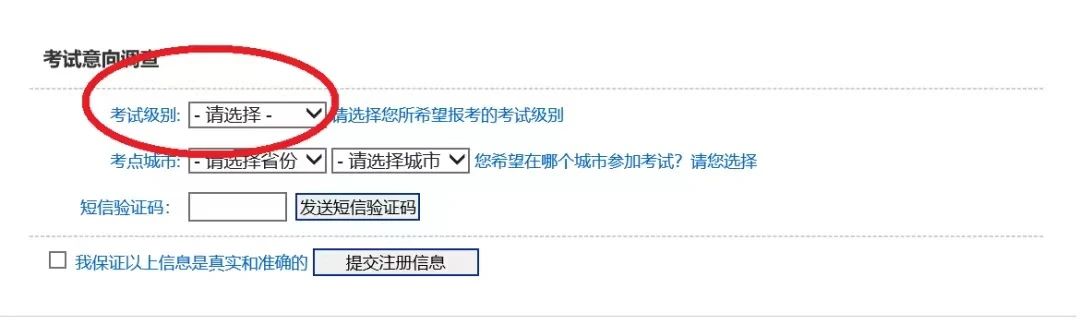 填写考试意向调查