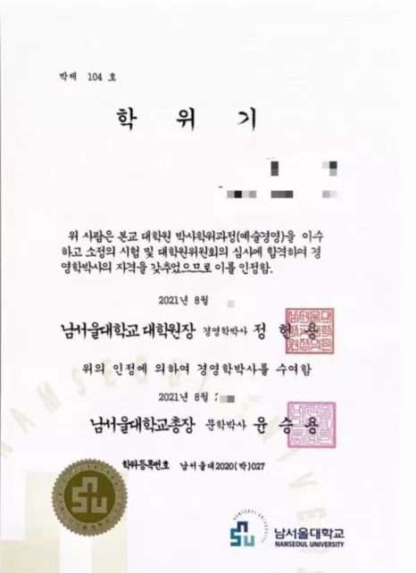 韩国留学南首尔大学中文硕士国外学历学位认证书是什么样的？