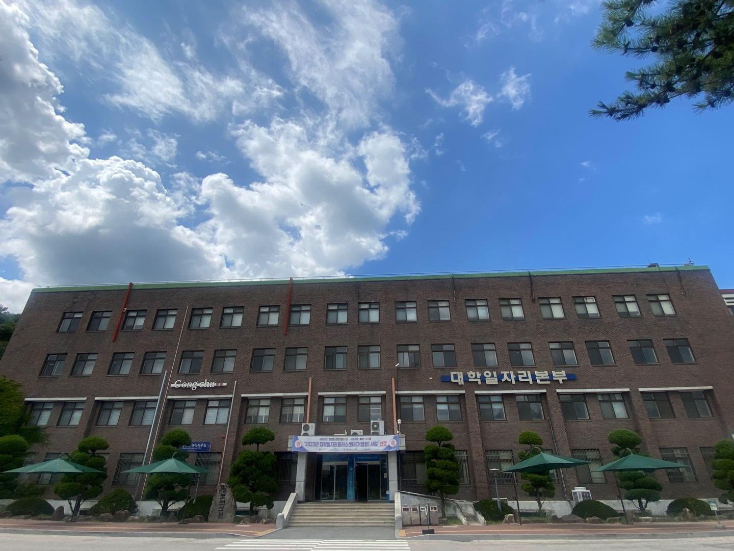 大真大学