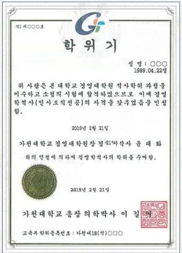 嘉泉大学硕士学位