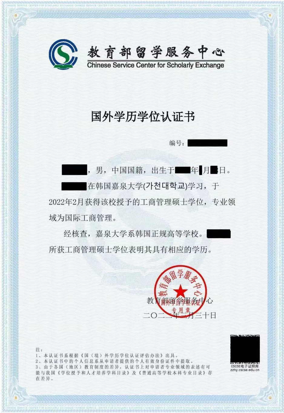 嘉泉大学学历认证硕士学位.png