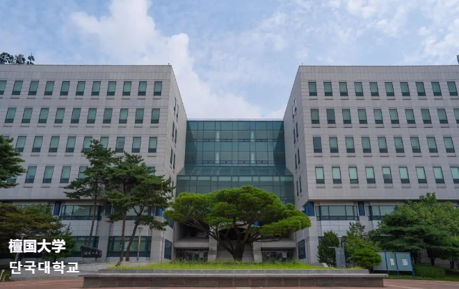 就读山东女子学院韩国留学檀国大学定向直申班要满足哪些申请条件？