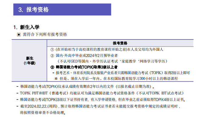 山东女子学院韩国留学预科班诚信女子申请条件