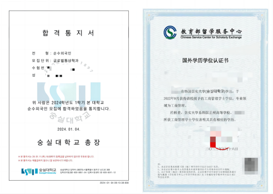 崇实大学中留服认证 崇实大学中留服认证