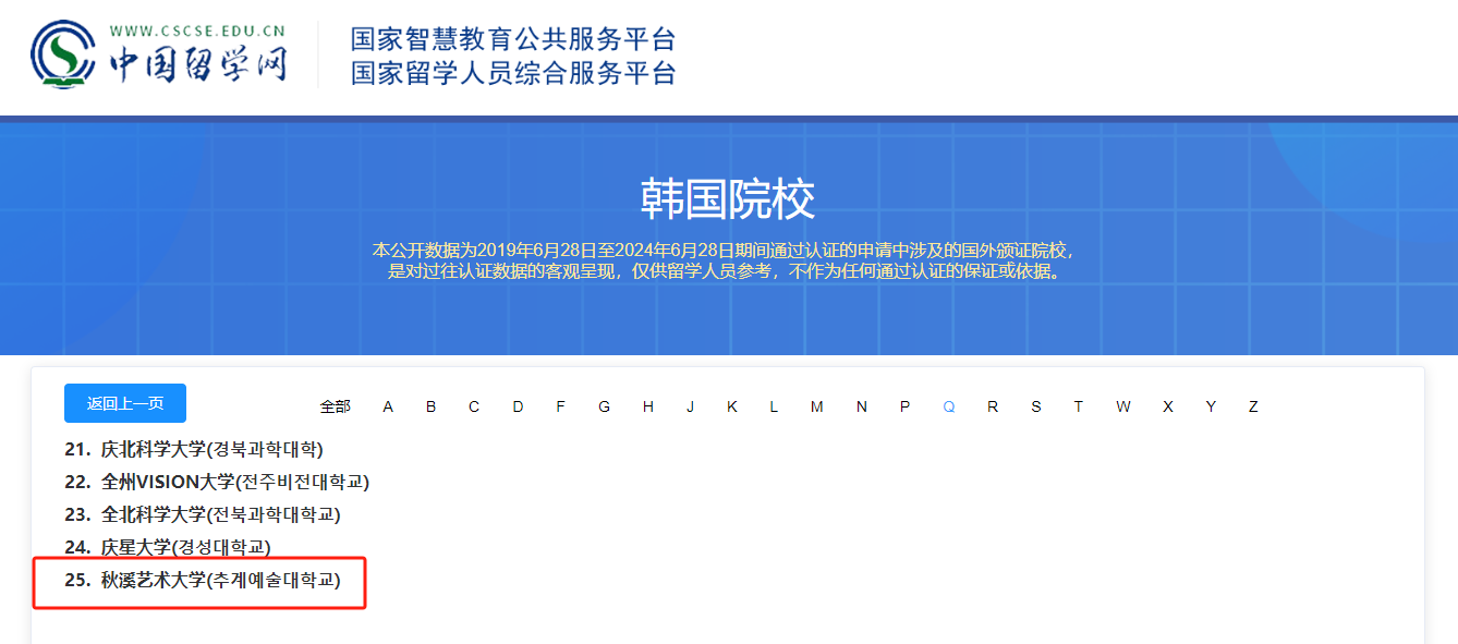 韩国秋溪艺术大学双语授课硕博士申请指南(图3) image.png