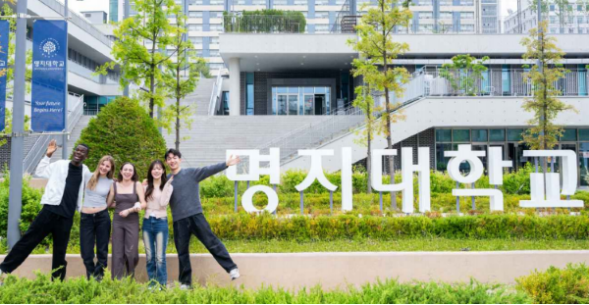 韩国留学丨韩国明知大学本科插班招生介绍