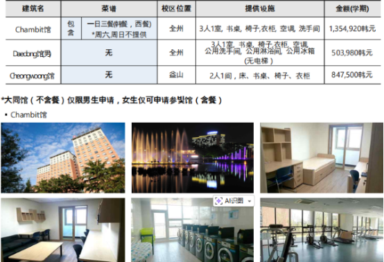 韩国全北大学韩语授课本科招生介绍(图6) image.png